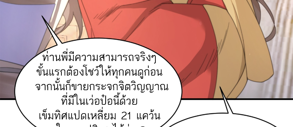 ซวยแล้วข้าโดนตามล่าจากศิษย์ในสำนัก ตอนที่ 24 หน้า 68