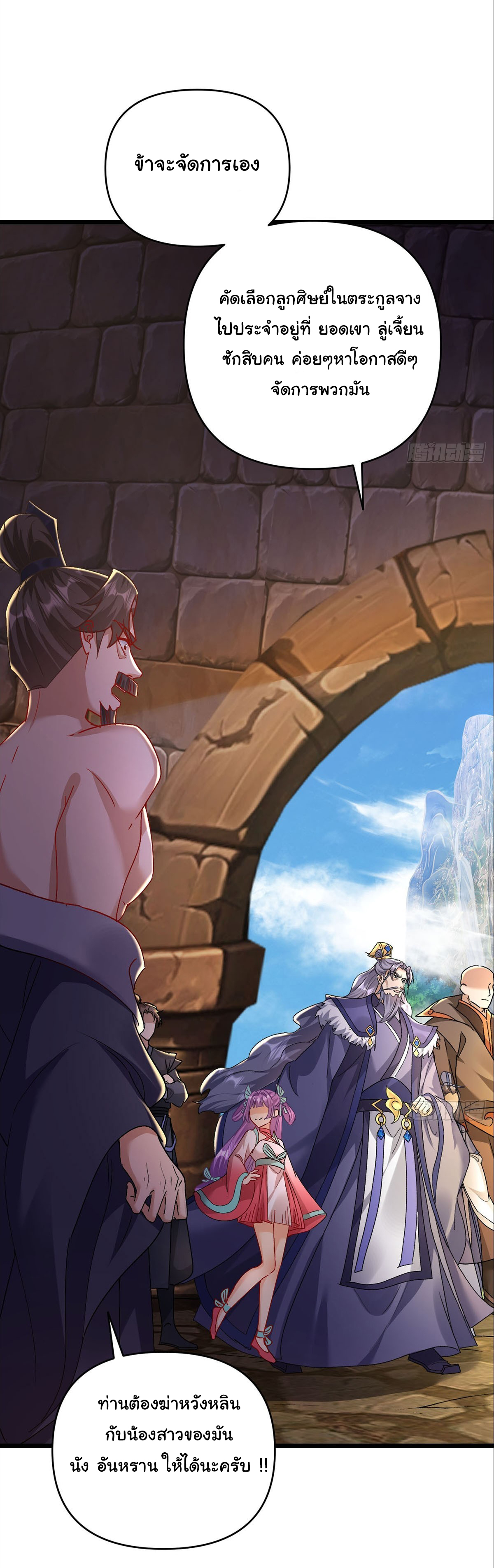 เทพยุทธมหาวิบัติ ตอนที่ 9 หน้า 29