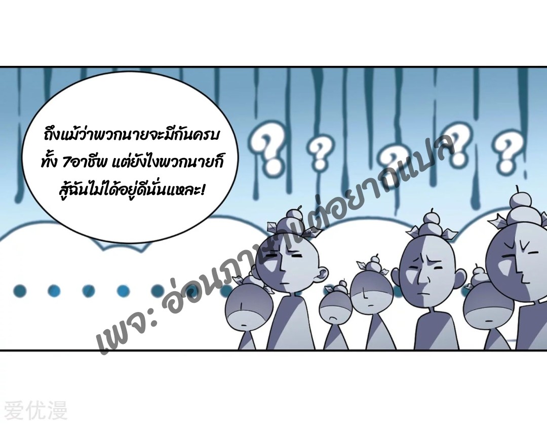 จอมเวทย์กังฟู ตอนที่ 76 หน้า 13