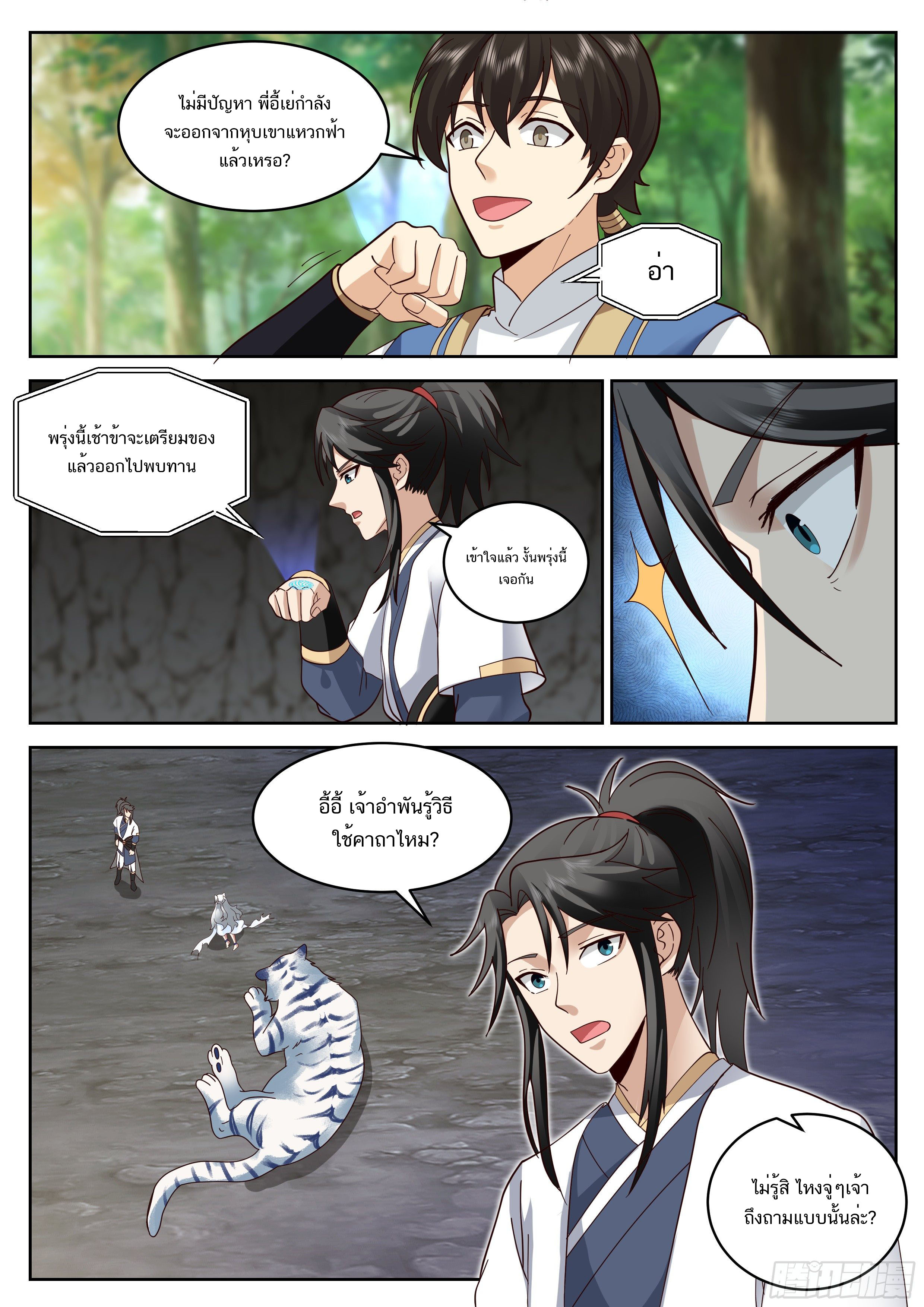 Great Sage of Humanity ตอนที่ 35 หน้า 5