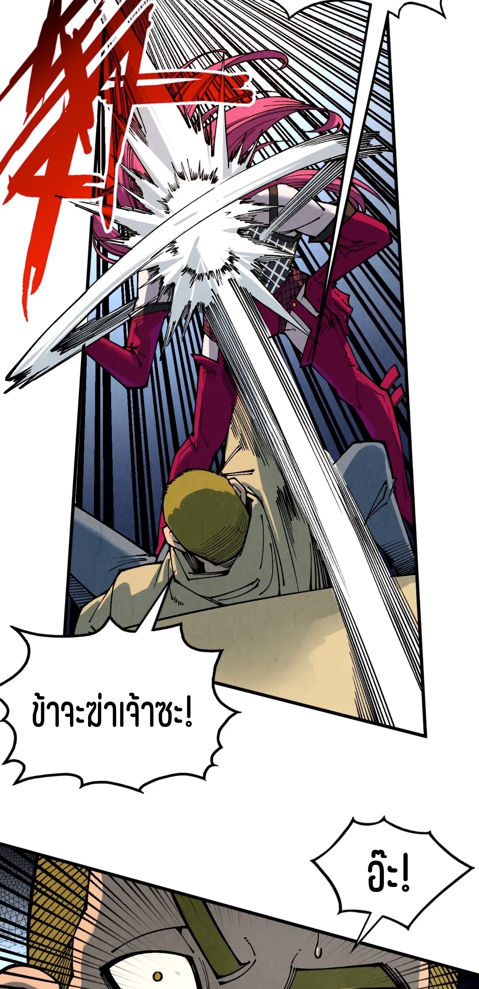 มหาเทพนิรันดร์กาล ตอนที่ 233 หน้า 50