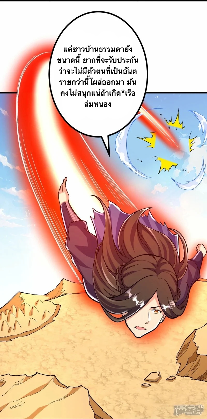 บรรพบุรุษผู้ขัดเกลากายา (ทันจีน) ตอนที่ 99 หน้า 14