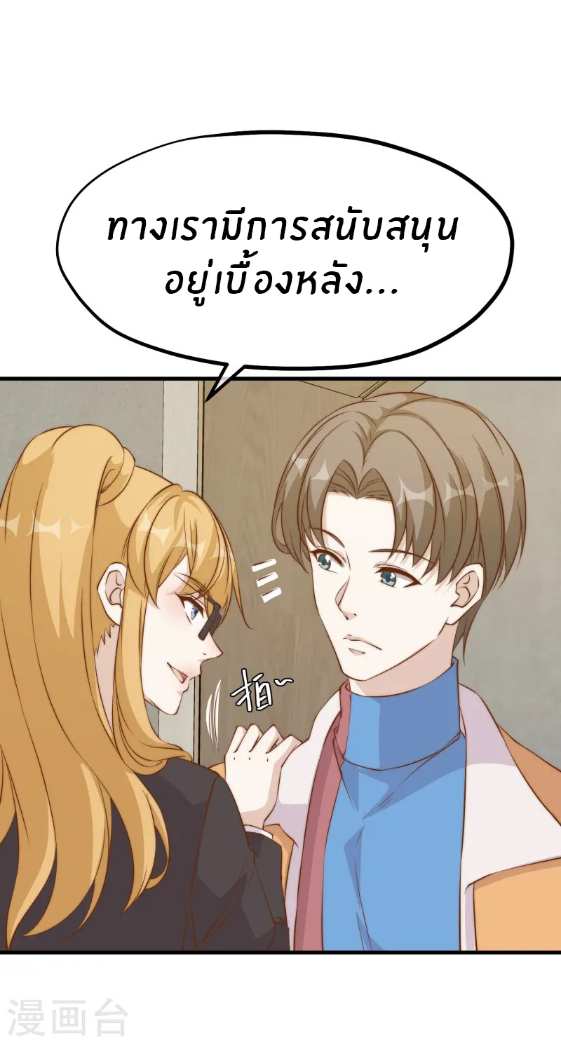 God Fisherman ตอนที่ 304 หน้า 23
