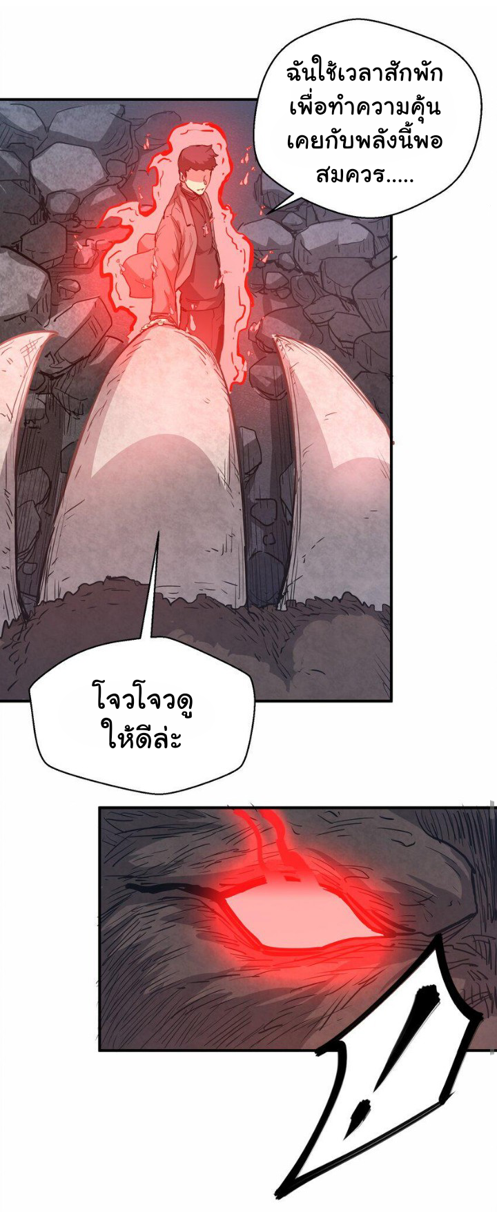 [ภัยพิบัติแห่งยุคสุดท้าย] ตอนที่ 12 หน้า 29