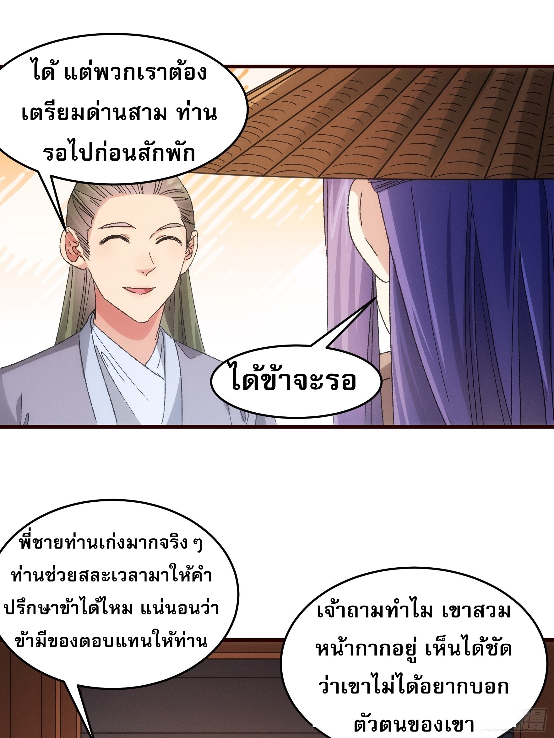 ข้าจะกำหนดชะตาตัวเอง ทันจีน ตอนที่ 70 หน้า 2