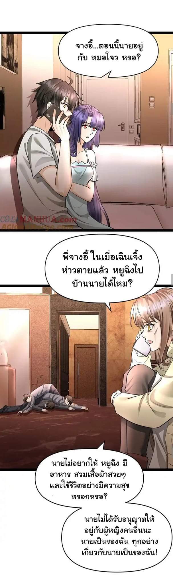 Freezing the World：I Built a Doomsday Safehouse ตอนที่ 40 หน้า 9