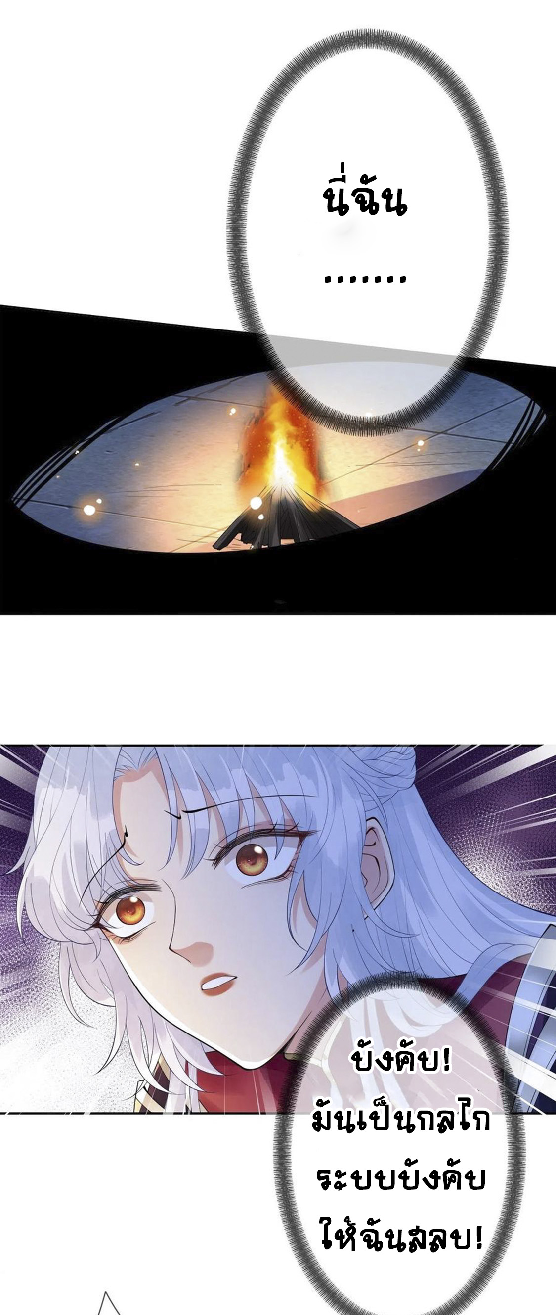 จักรพรรดินีสงคราม เกิดใหม่ในโลกซอมบี้ (Empress of the last days) จบ ตอนที่ 12 หน้า 2