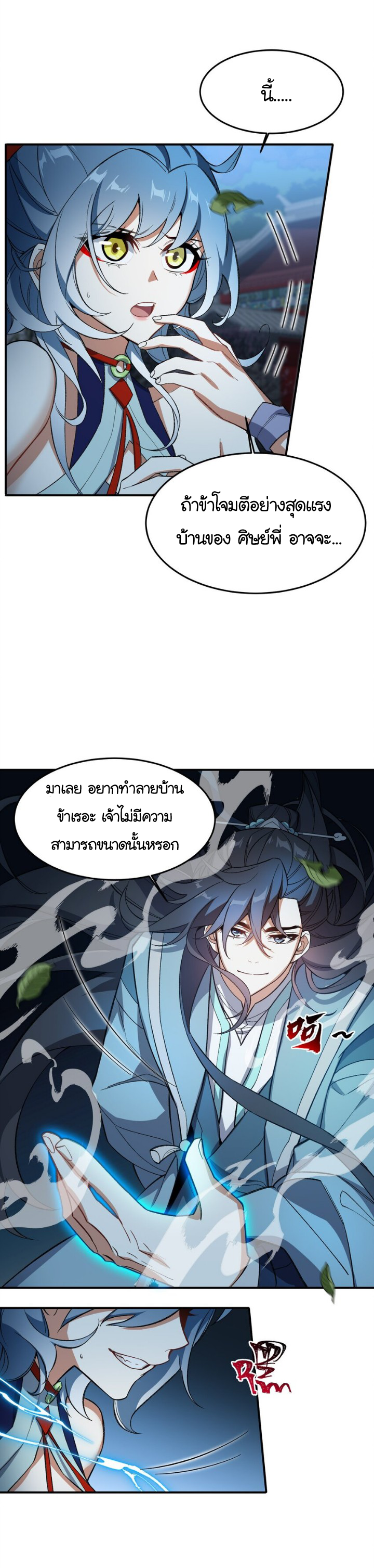 (โลกแห่งการบ่มเพาะพลังอมตะ) ตอนที่ 14 หน้า 25