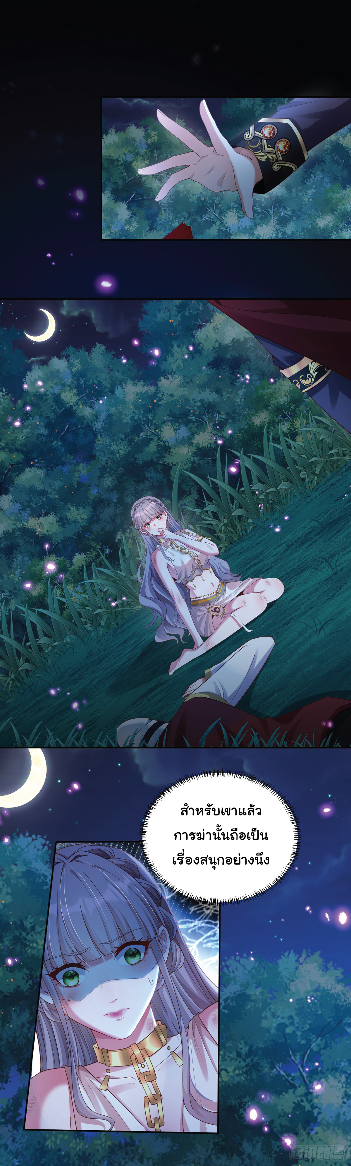เมื่อฉันตกอยู่ในเงื้อมมือของทรราช ตอนที่ 1 หน้า 19