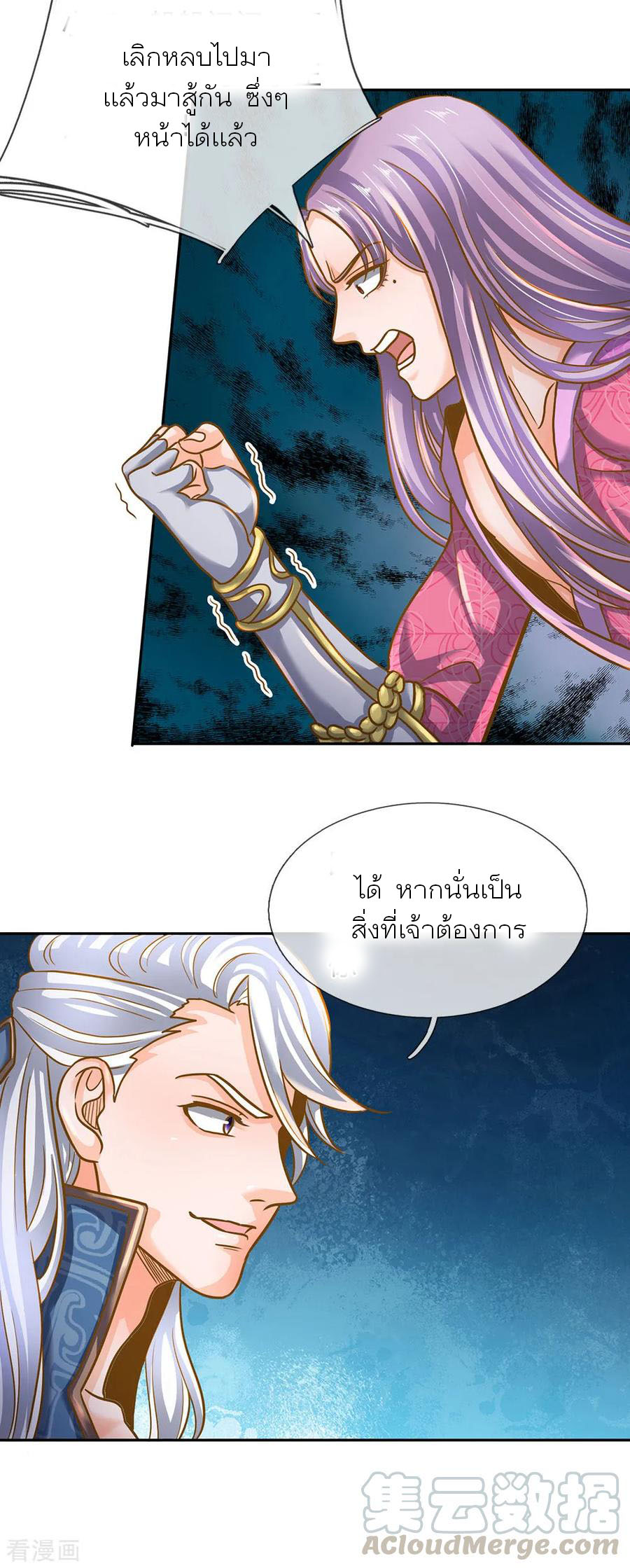 Shura Sword Sovereign ตอนที่ 126 หน้า 21