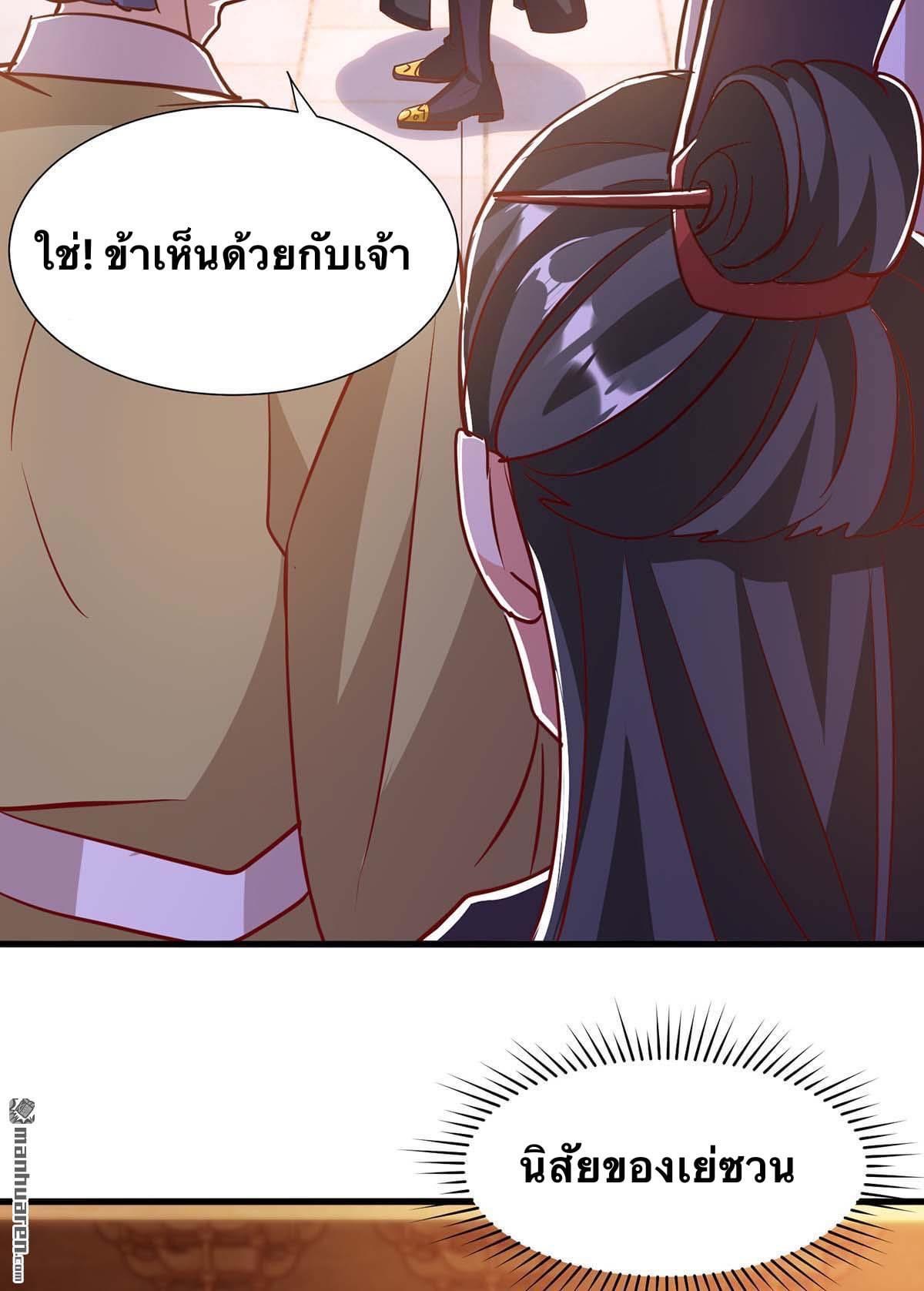 ระบบเทพเเห่งการกลืนกิน ตอนที่ 25 หน้า 12