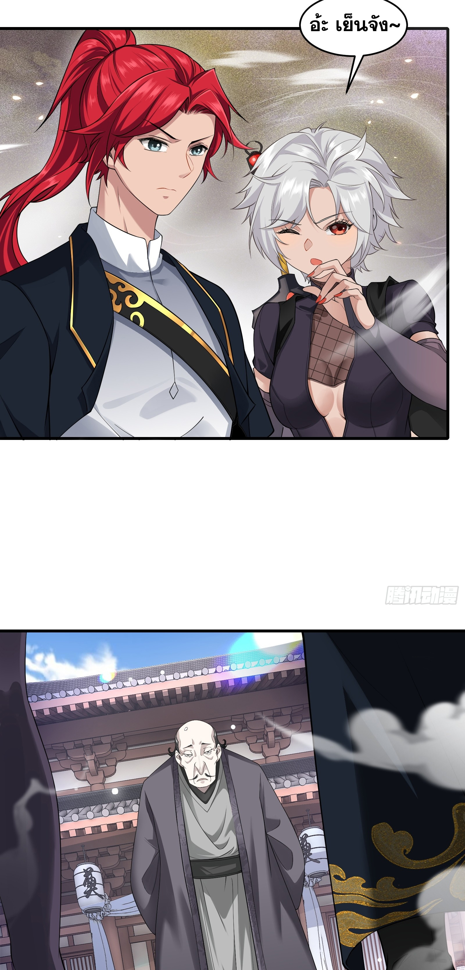 ข้ามโลกมาเป็นNPC ตอนที่ 24 หน้า 21