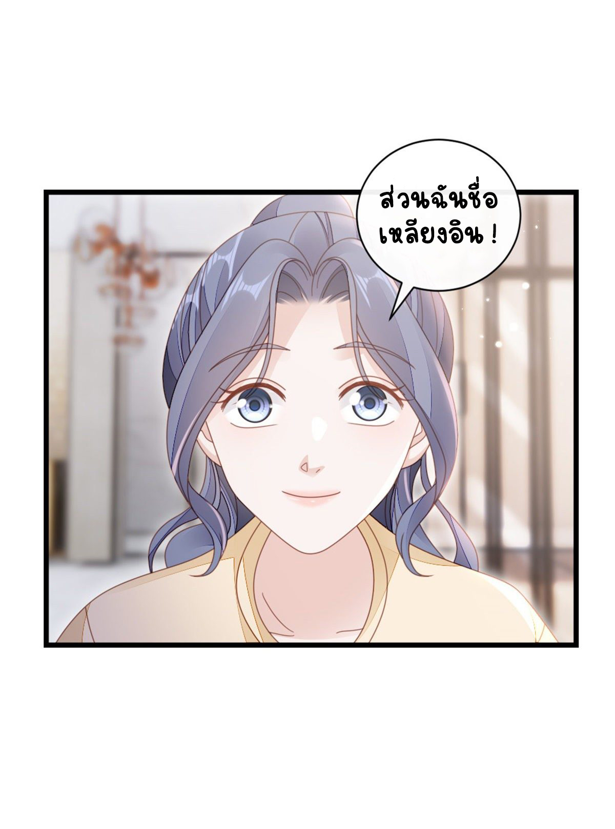 ระบบเปลี่ยนชะตายัยตัวร้าย ตอนที่ 67 หน้า 30