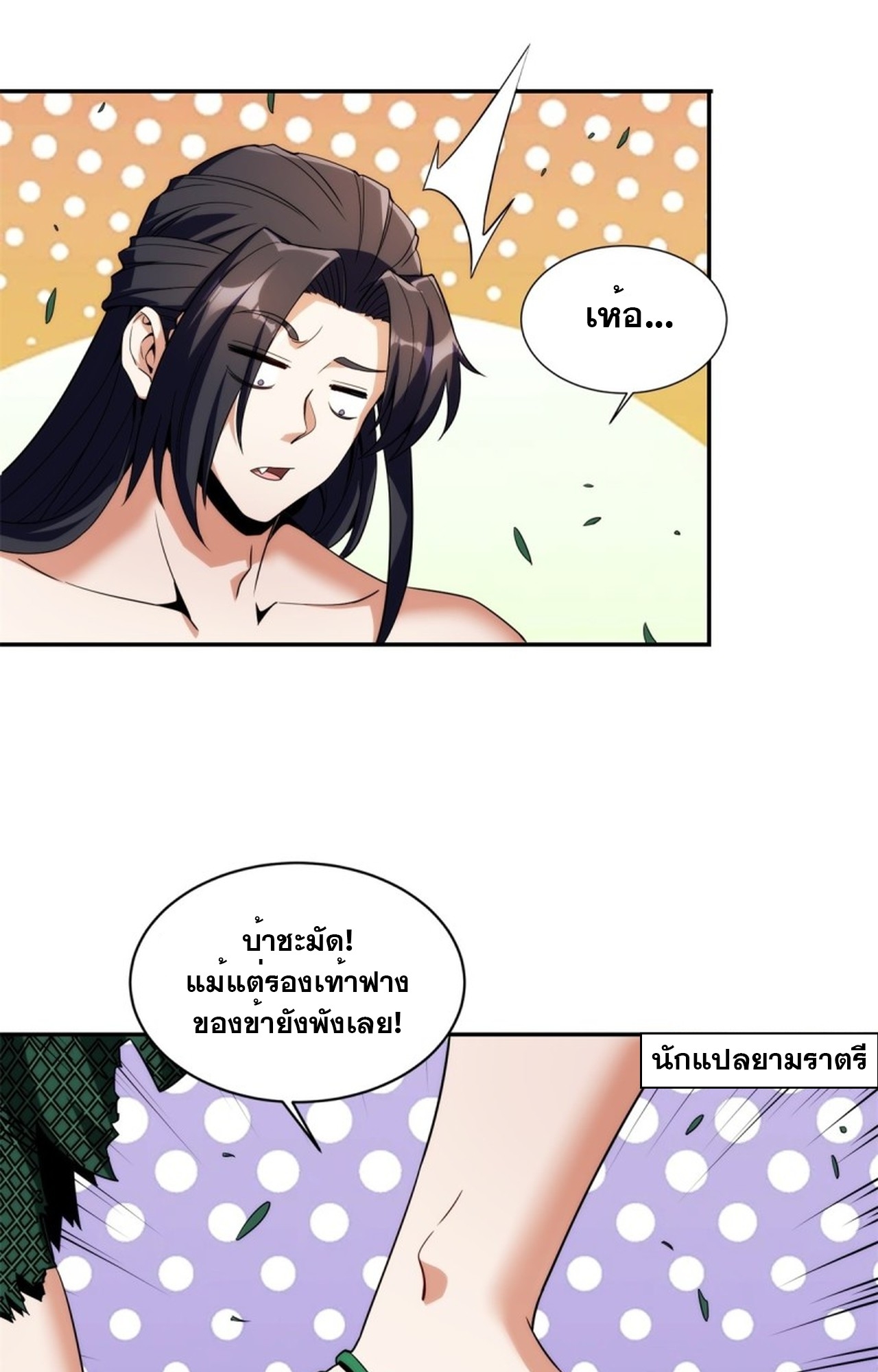 จอมมารอย่างข้ากลายเป็นขยะหลังโดนทัณฑ์สวรรค์ ตอนที่ 4 หน้า 30