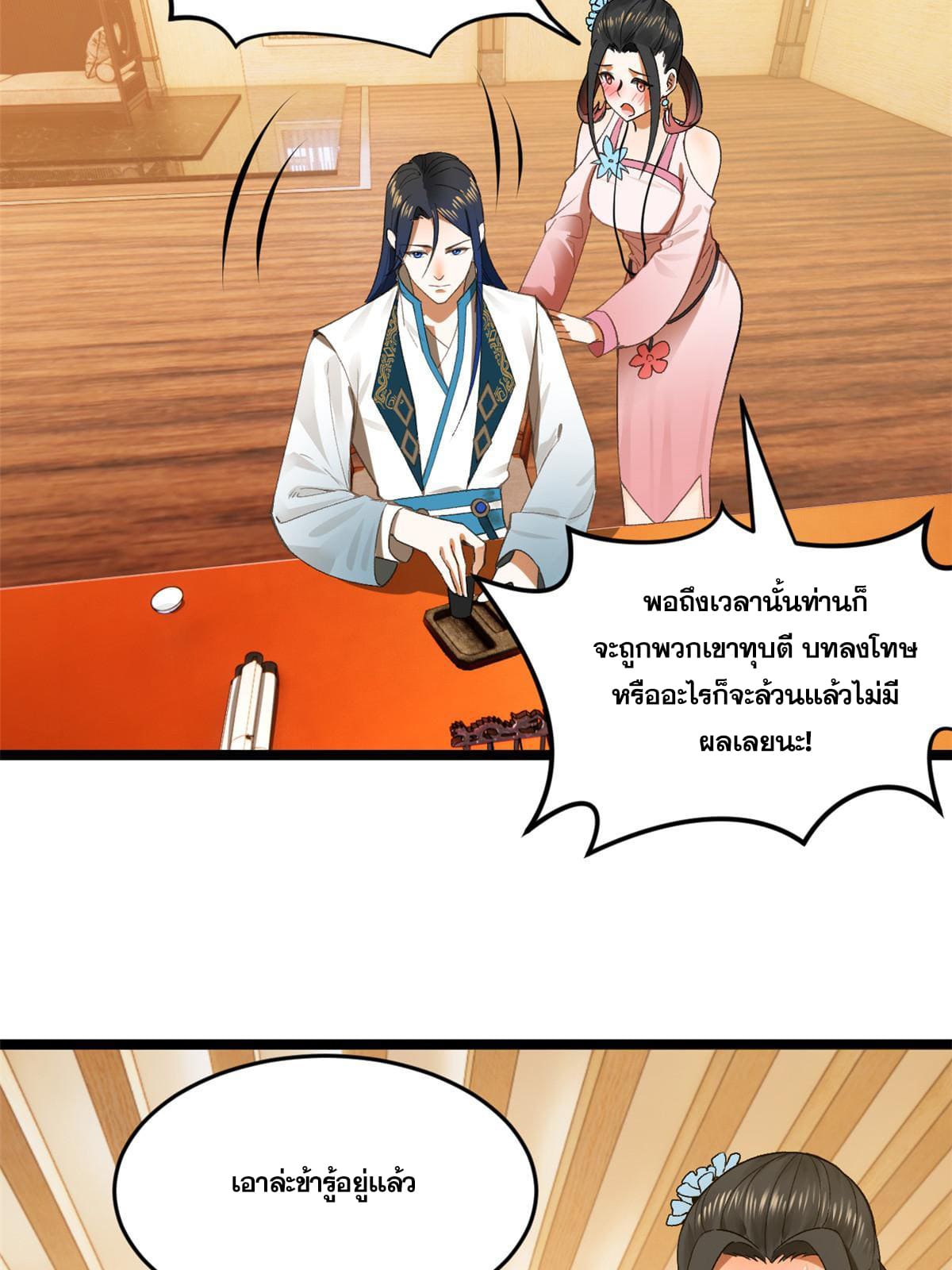 ลูกเขยที่แกร่งสุดในปฐพี (ทันจีน) ตอนที่ 32 หน้า 51