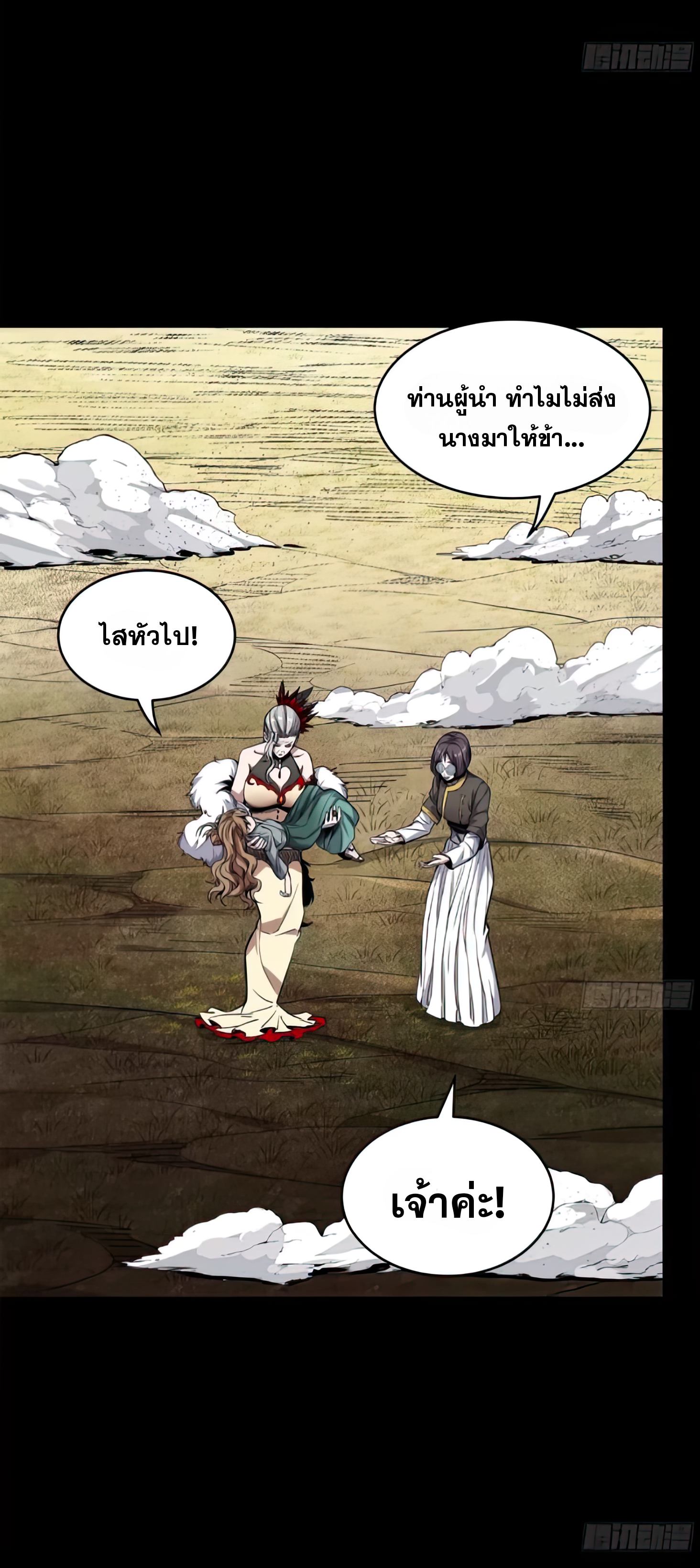 Legend of Star Genera ชนจีน ตอนที่ 135 หน้า 22