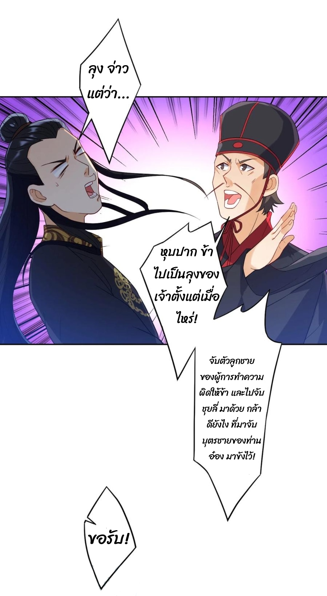 ข้ารับใช้ชั้นหนึ่ง ตอนที่ 218 หน้า 13