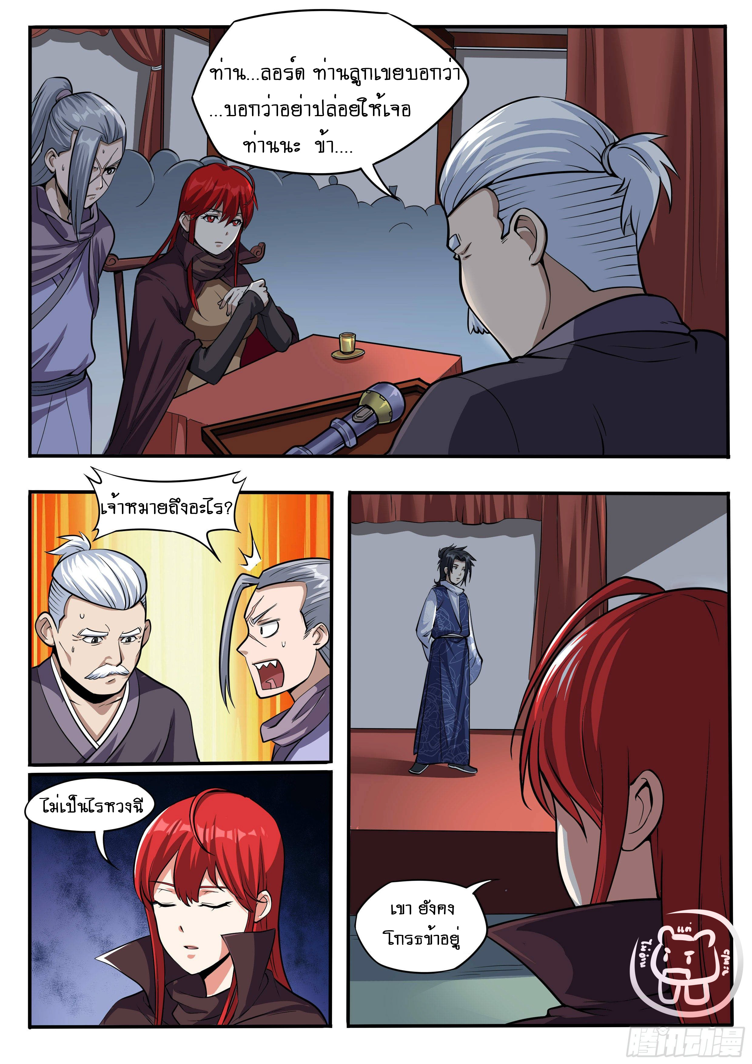 ข้าคือนักธุรกิจต่างโลก ตอนที่ 44 หน้า 10