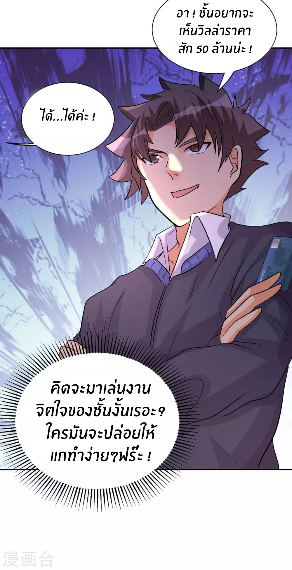 Emperor son in law (ชนต้นจีน) ตอนที่ 36 หน้า 26