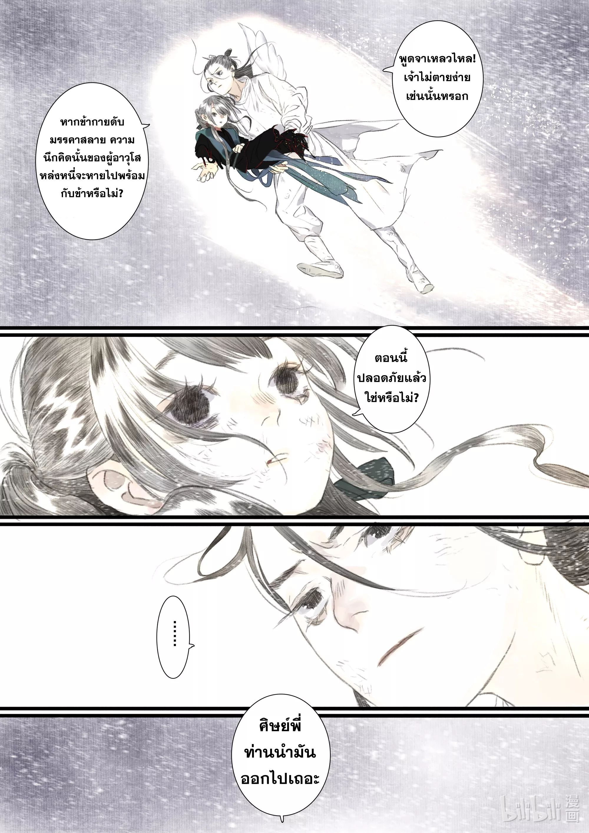 Song of the Sky Walkers - ลำนำล่องนภา ตอนที่ 67 หน้า 14