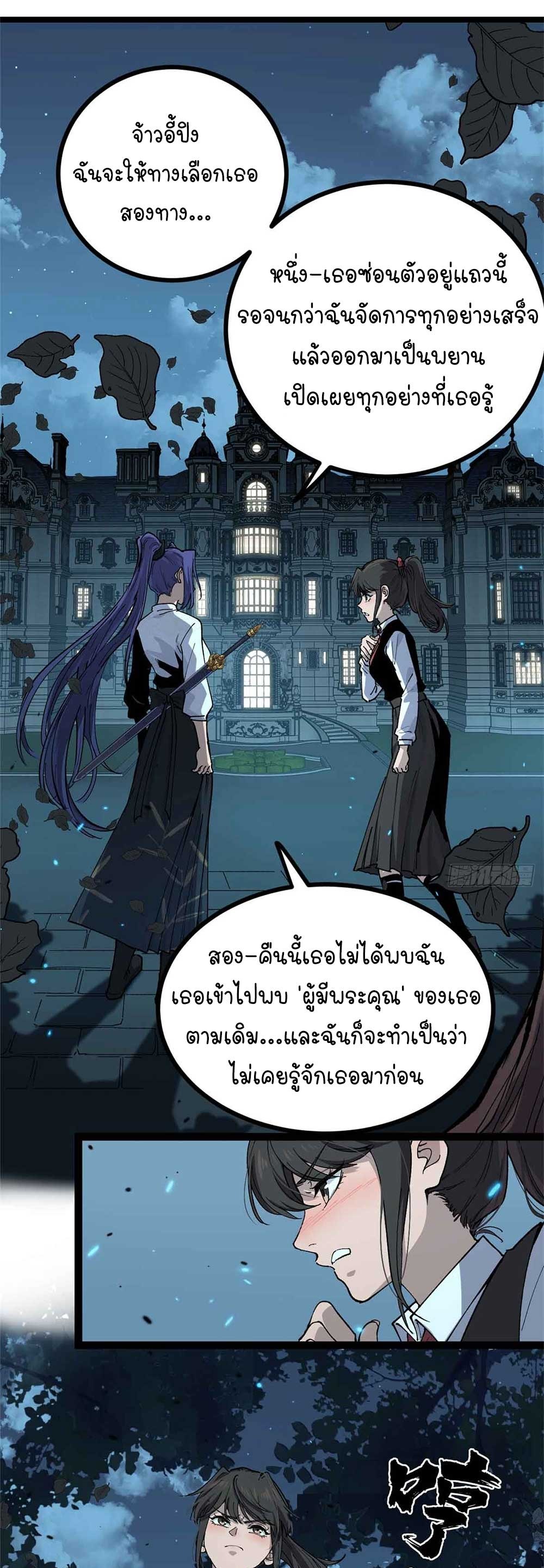 Gatekeeper of the Boundless World | ผู้พิทักษ์ประตูแห่งดินแดนไร้ขอบเขต ตอนที่ 31 หน้า 14