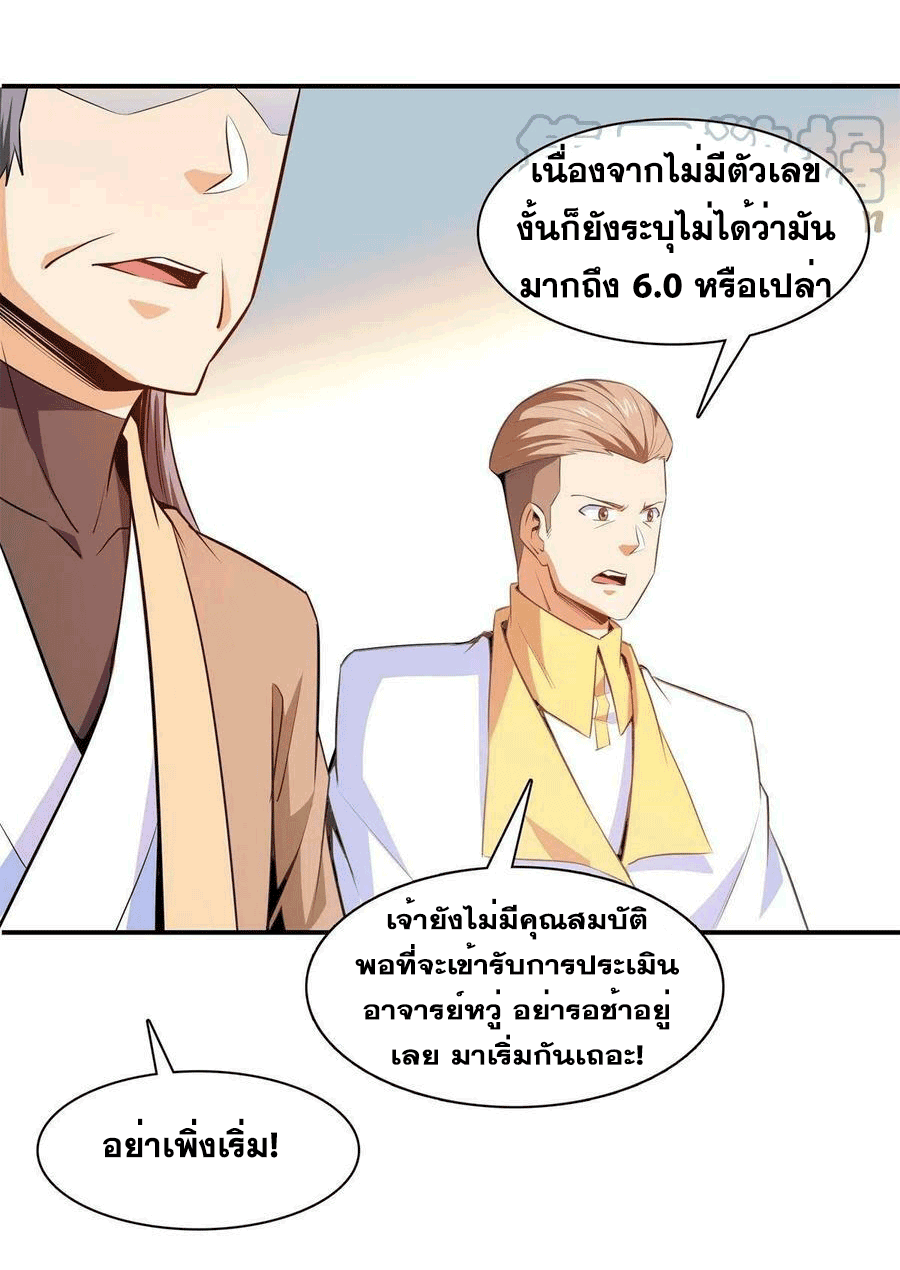 Library Of Heaven's Path ตอนที่ 173 หน้า 4