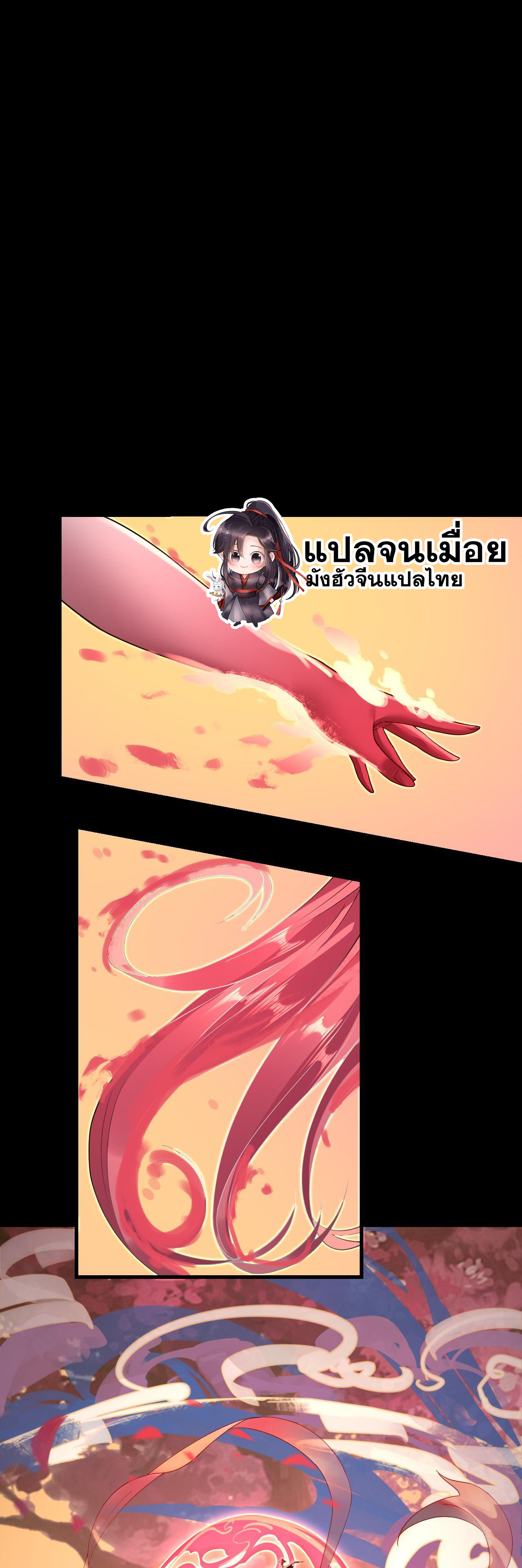 ข้าคือจอมวายร้ายผู้ยิ่งใหญ่ (ชนจีนก่อนใคร) ตอนที่ 118 หน้า 26