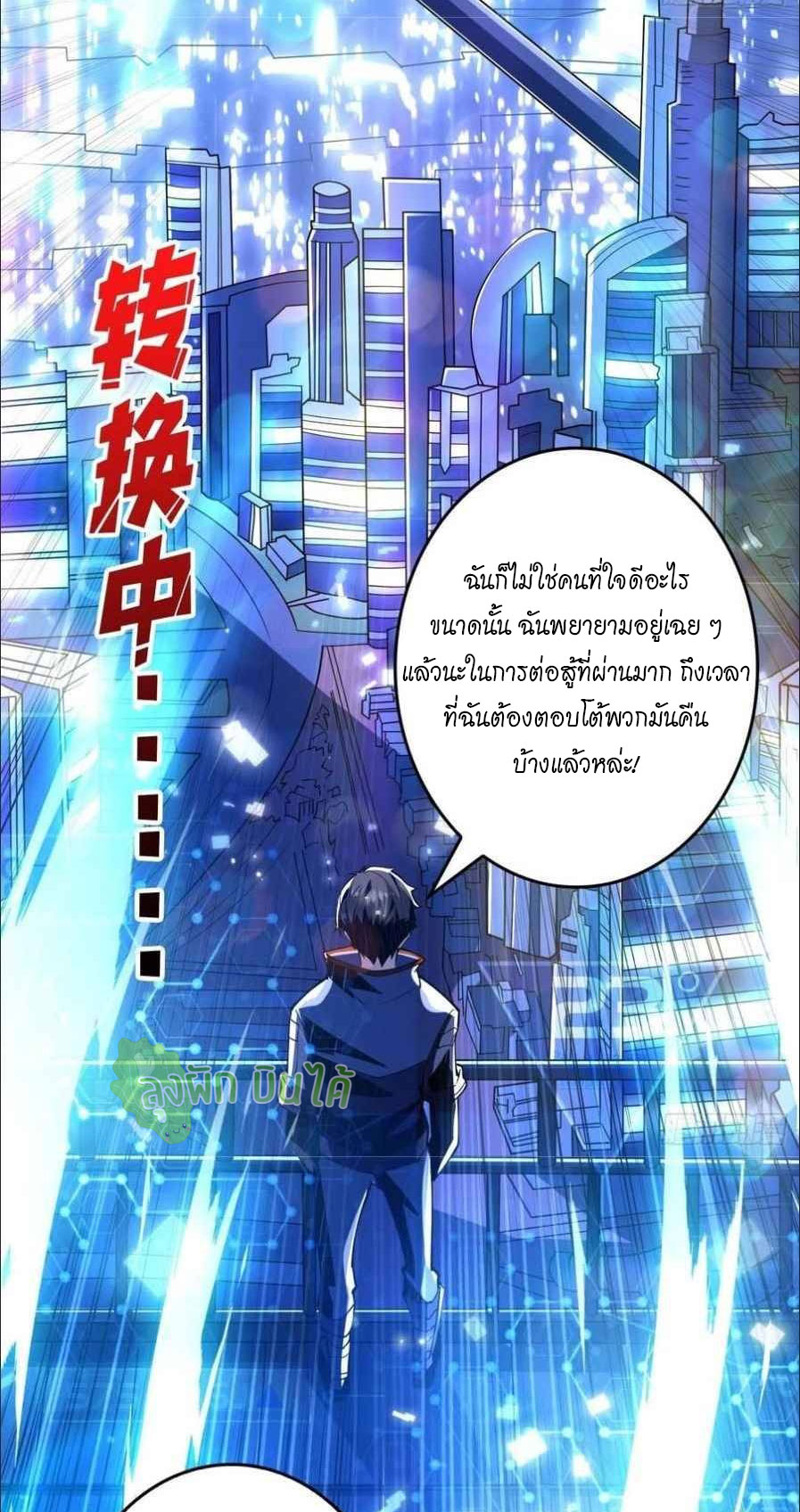 (ชนจีน) IT STARTS WITH A KINGPIN ACCOUNT - จุติจอมราชัน ตอนที่ 109 หน้า 43