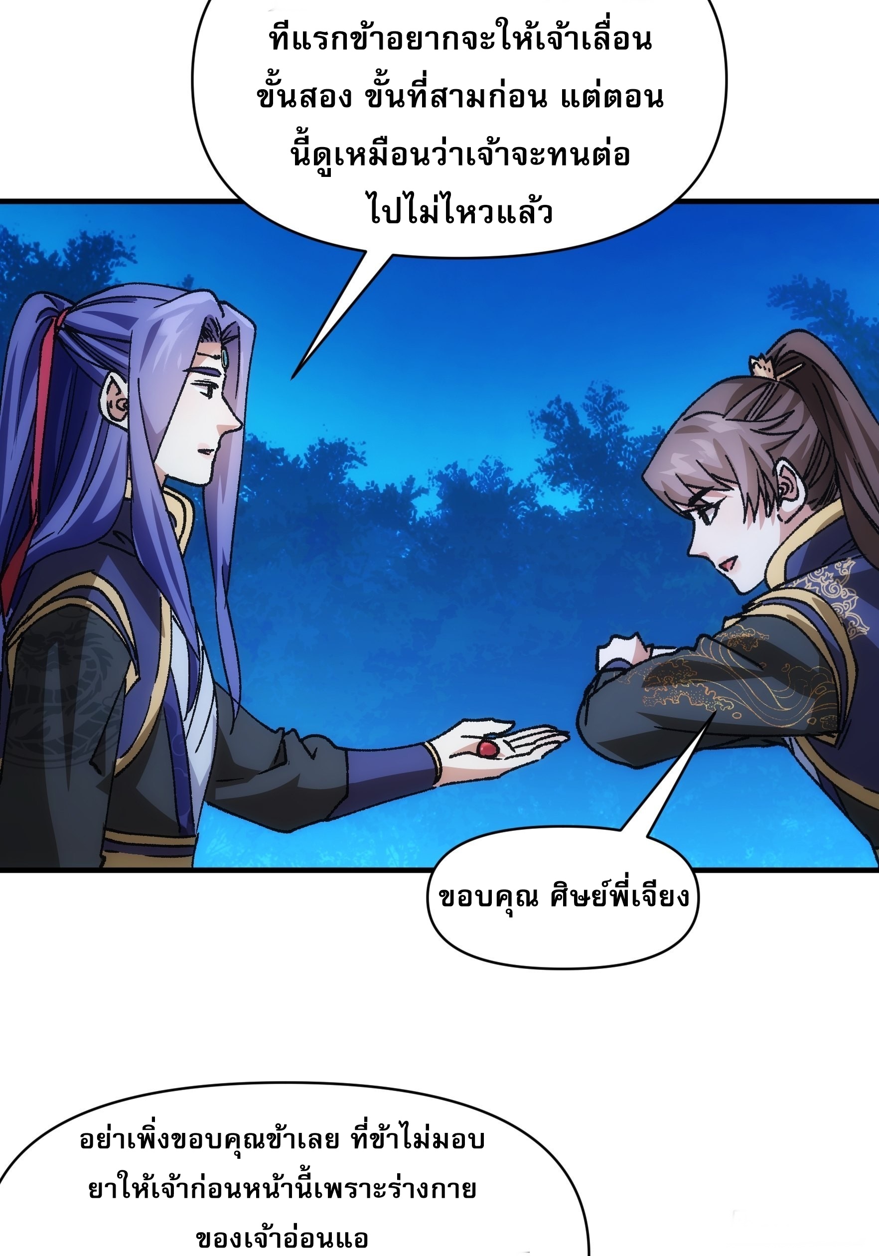 ข้าจะกำหนดชะตาตัวเอง ทันจีน ตอนที่ 98 หน้า 13