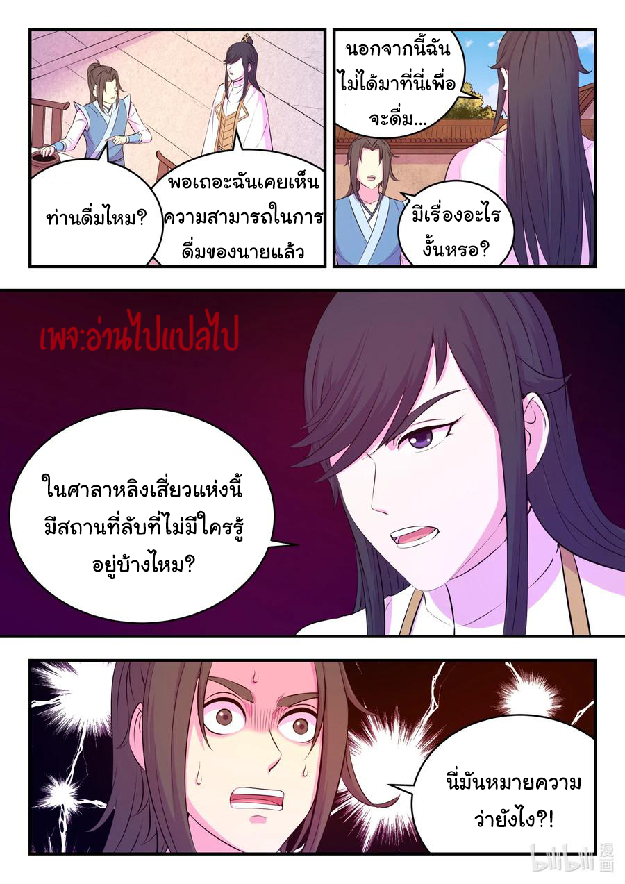 King of Spirit beast - ราชาแห่งสัตว์วิญญาณ ตอนที่ 100 หน้า 11