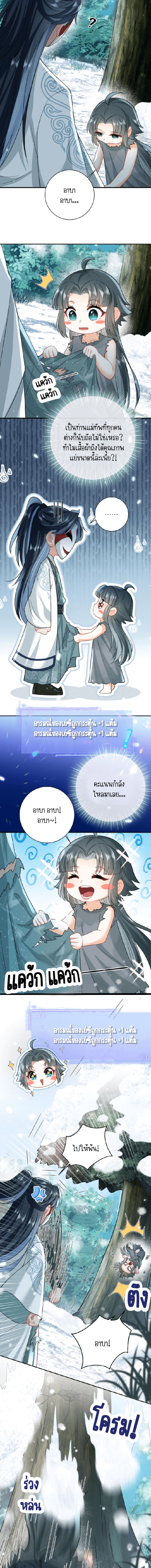 ชีวิตนี้ของเจ้าข้าจ่ายเอง มาบ้าด้วยกันเถอะ! ตอนที่ 4 หน้า 4