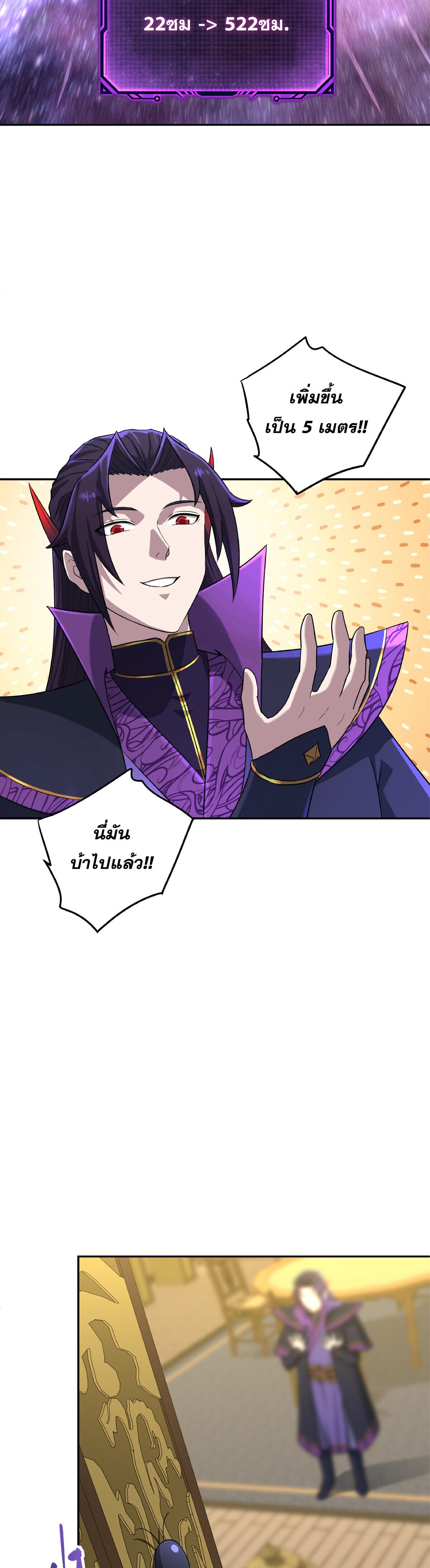 เกิดใหม่ในร่างบรรพบุรุษลัทธิมาร(จบ) ตอนที่ 5 หน้า 8