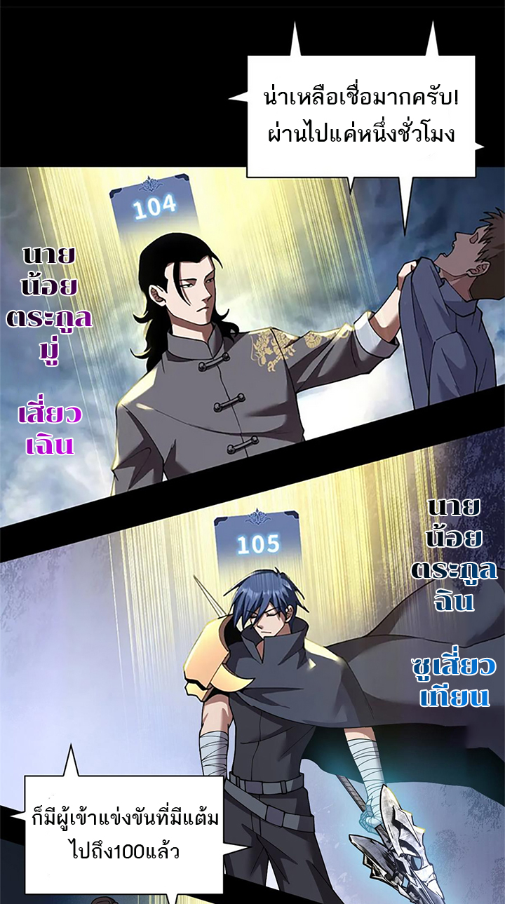 โคตรเทพร้านสัตว์อสูร ตอนที่ 90 หน้า 31