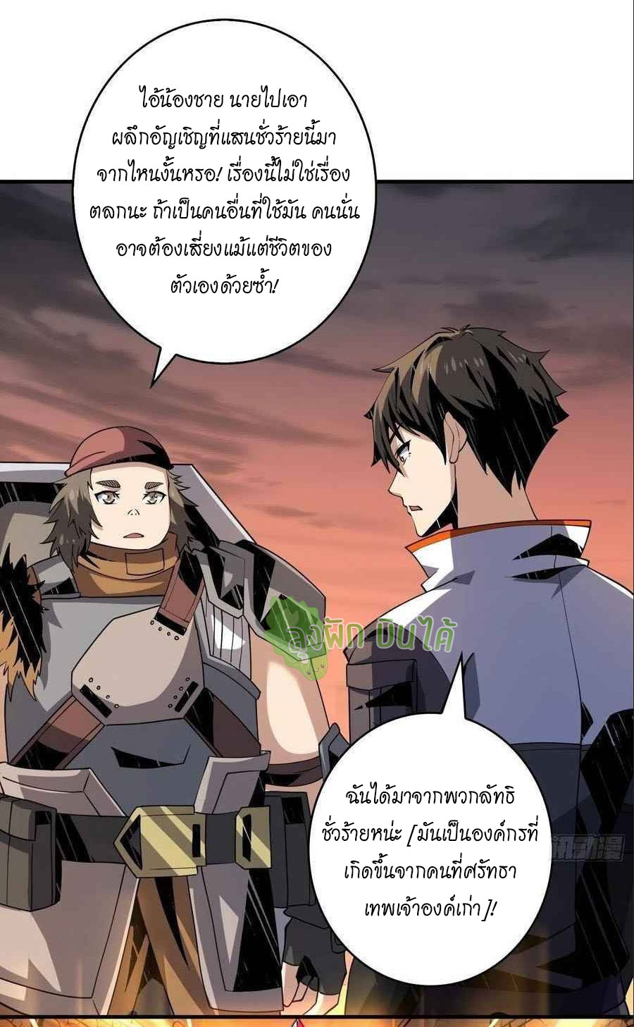 (ชนจีน) IT STARTS WITH A KINGPIN ACCOUNT - จุติจอมราชัน ตอนที่ 109 หน้า 25