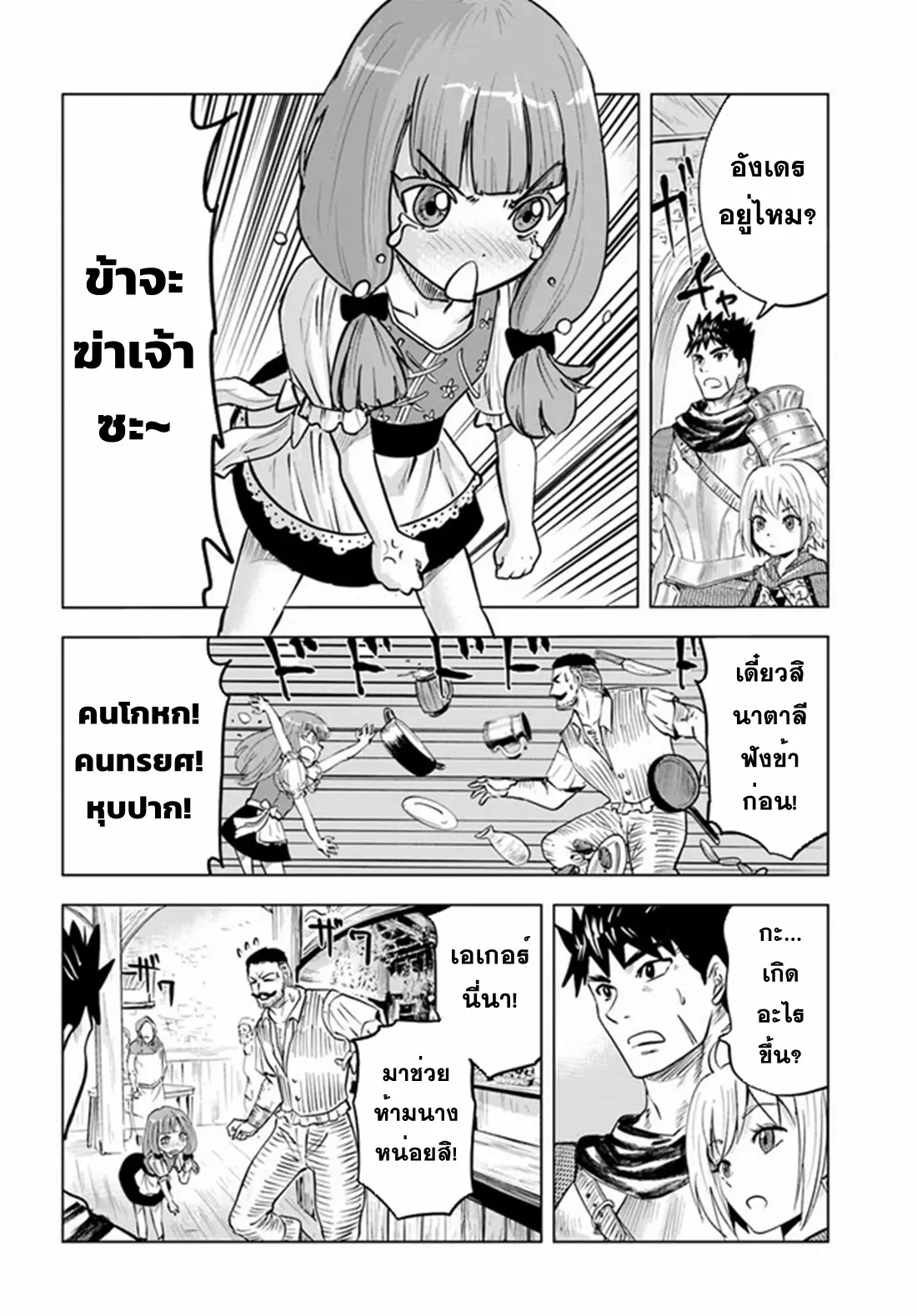 Road to the Kingdom Slave Swordsman the Rise of Heroes ตอนที่ 50 หน้า 22