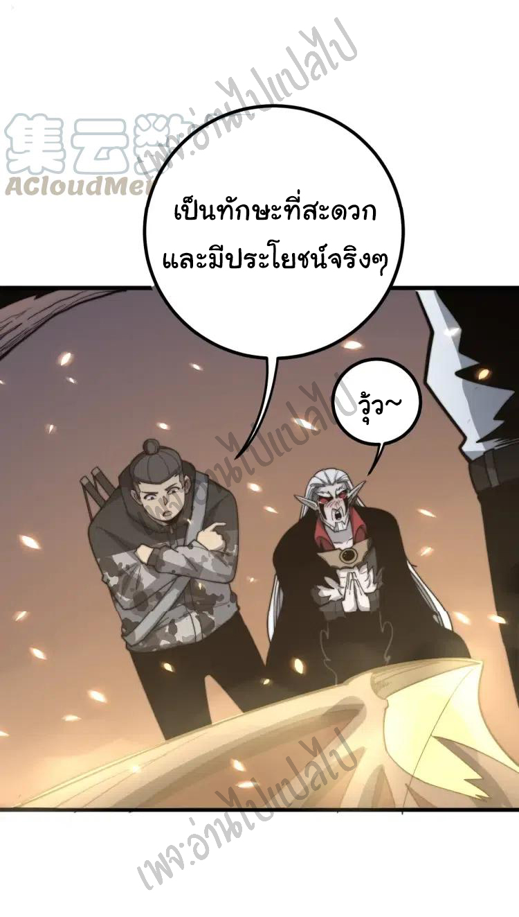 Bad Hand Witch Doctor สุดยอดพ่อมดหมอผี ตอนที่ 125 หน้า 29