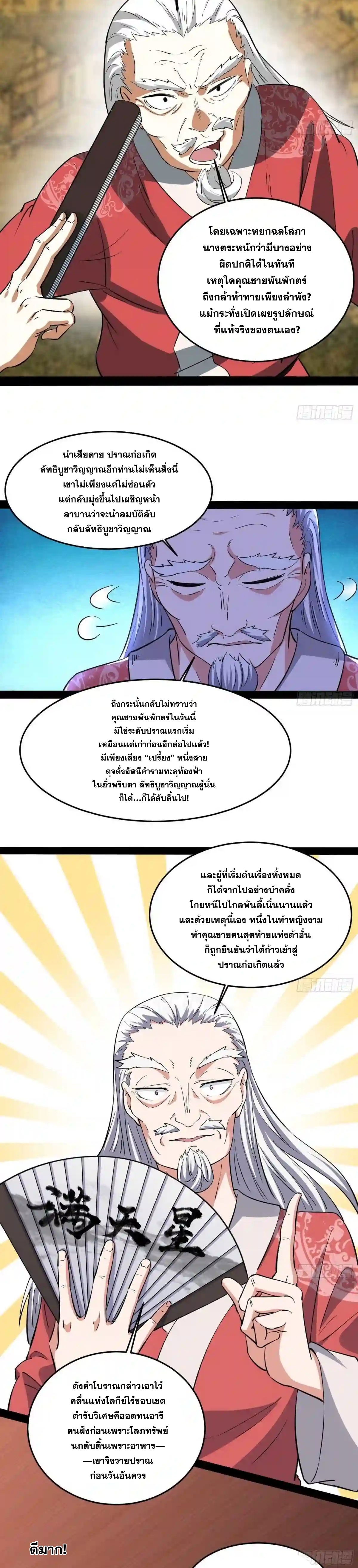 I'm an Evil God ข้าคือจักรพรรดิปีศาจ ตอนที่ 204 หน้า 16