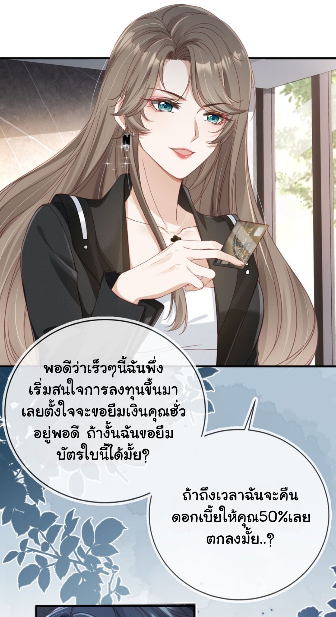 เกิดใหม่ทั้งทีได้สามีพิการซะงั้น? ตอนที่ 2 หน้า 8