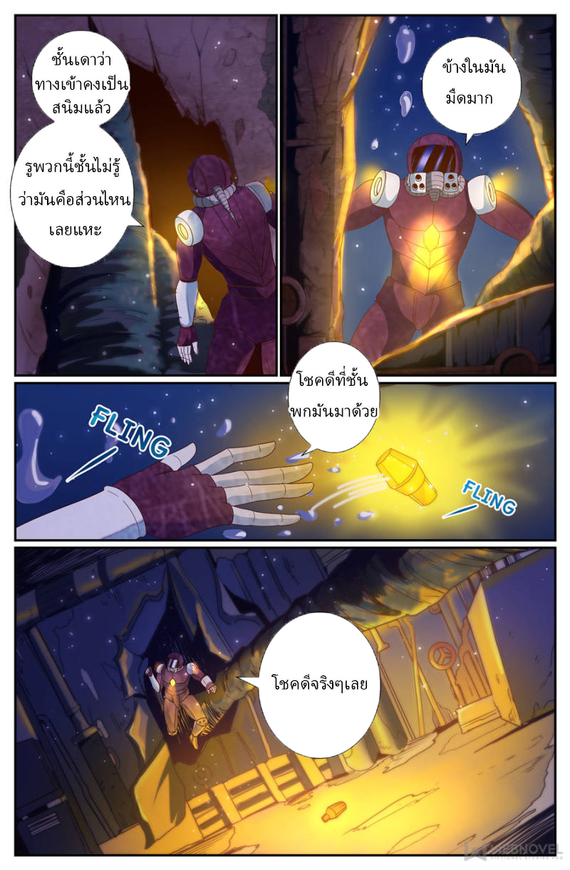 เจียงเฉิน ตอนที่ 194 หน้า 8