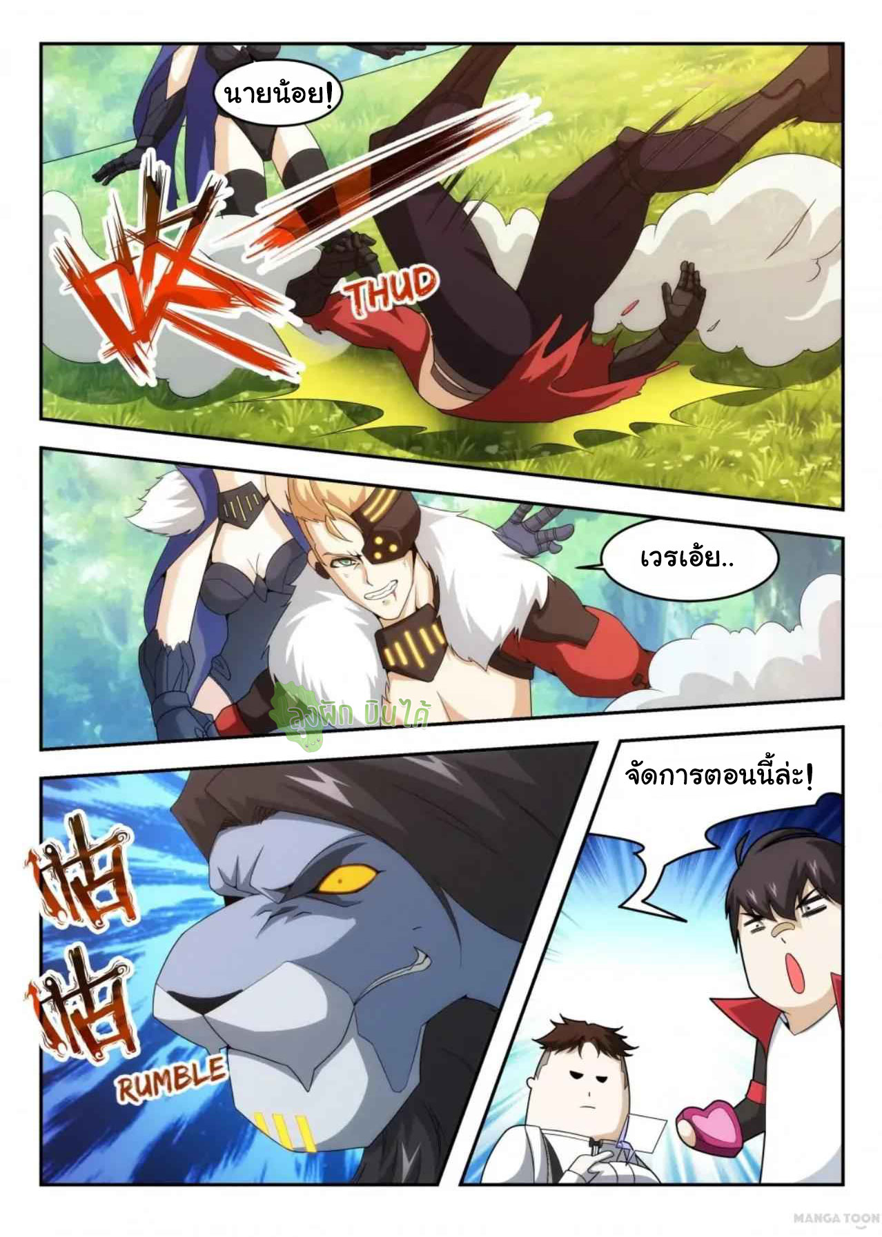 Malaise creature awaken ตอนที่ 35 หน้า 4