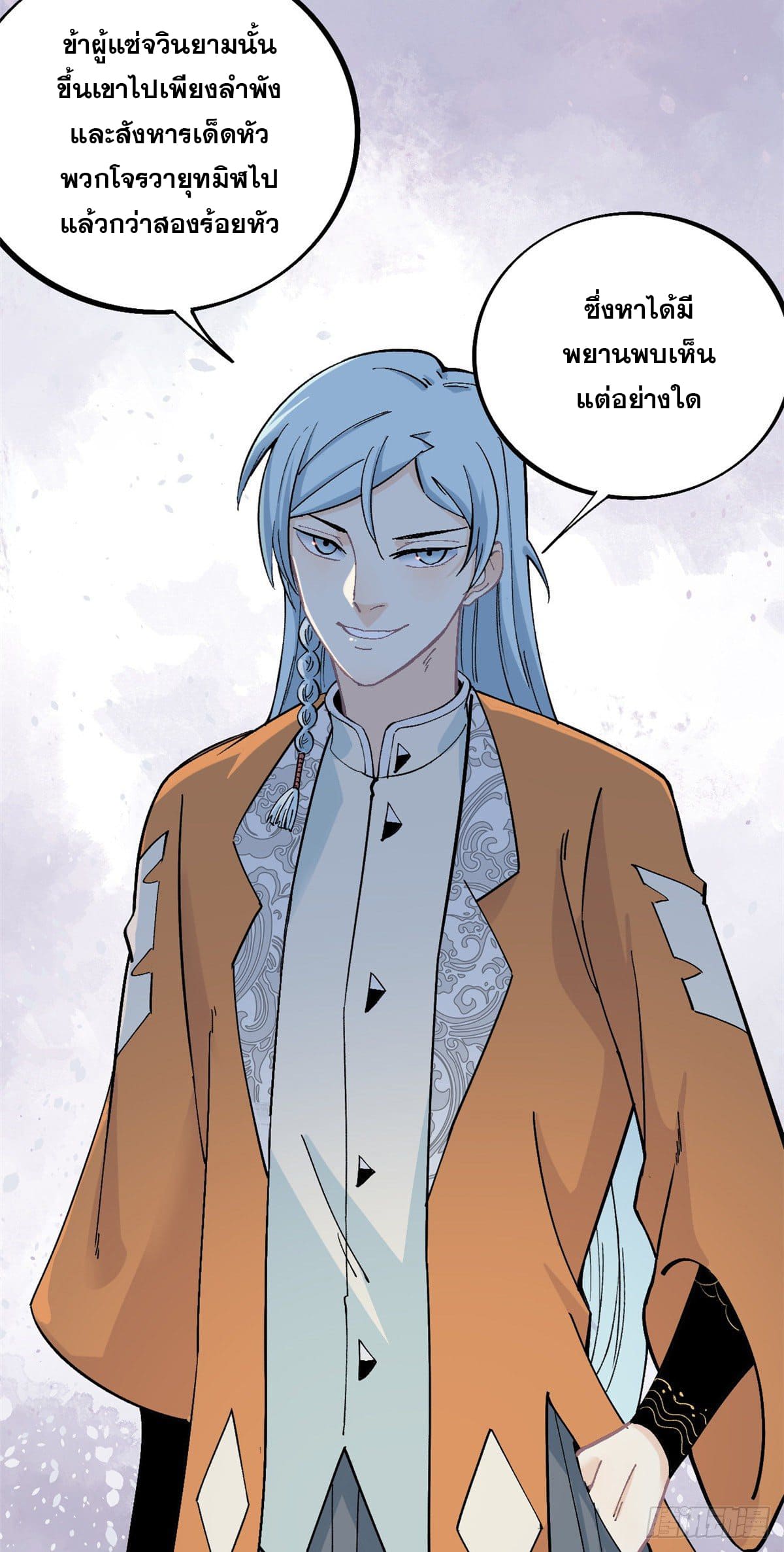 นิกายที่แข็งแกร่งที่สุด (ทันจีน) ตอนที่ 29 หน้า 27