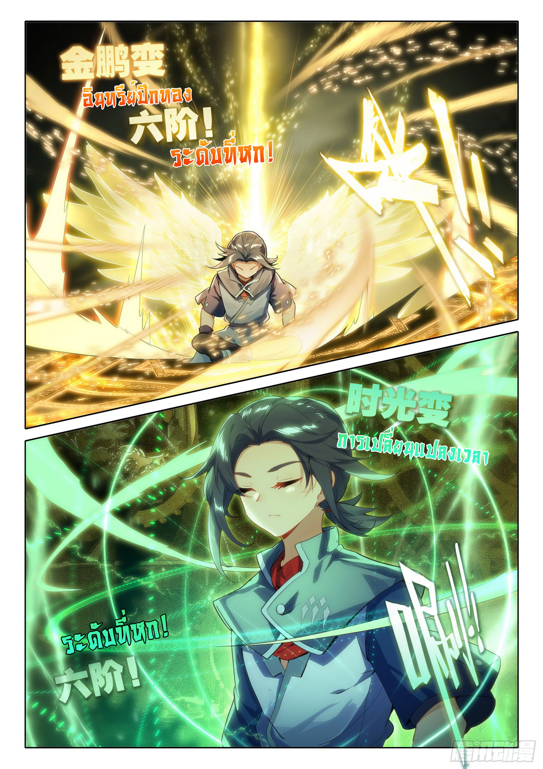 Douluo Dalu 5 - Rebirth of Tang san ตอนที่ 87 หน้า 16