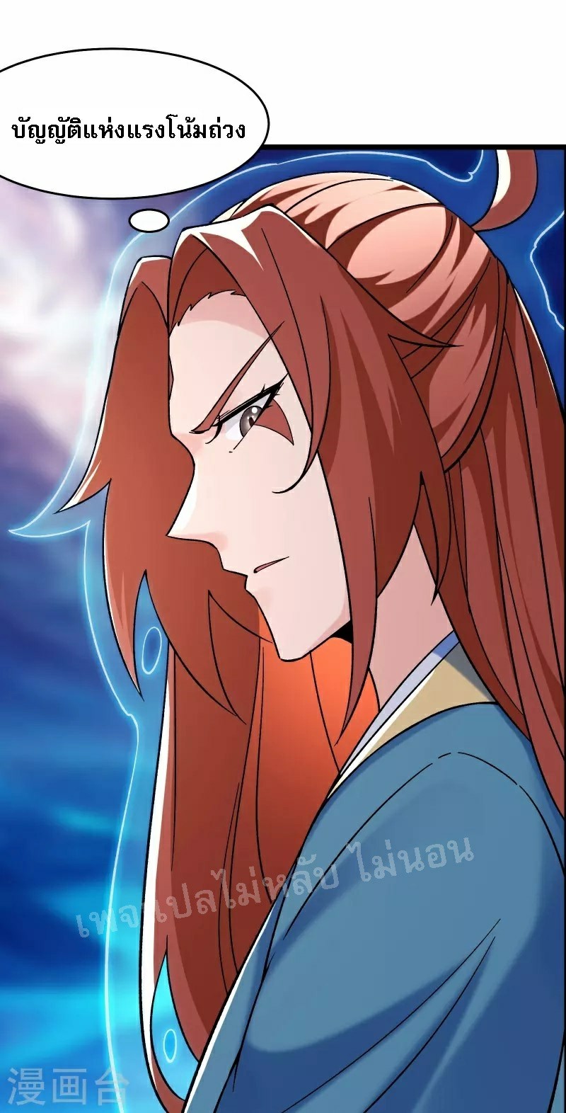 ฮาเร็มของข้ามีแต่ลูกศิษย์หญิงทั้งนั้น ตอนที่ 91 หน้า 4