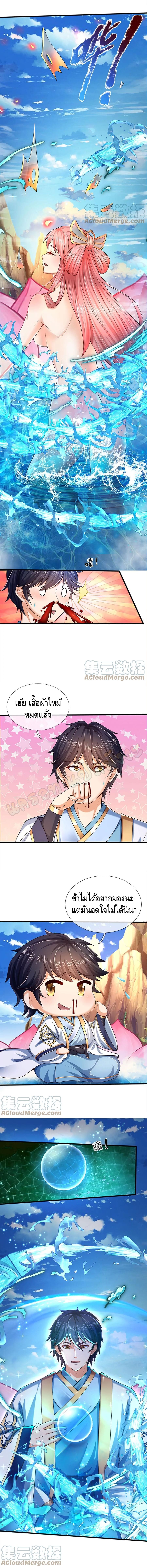 Opening to Supreme Dantian ตอนที่ 85 หน้า 4