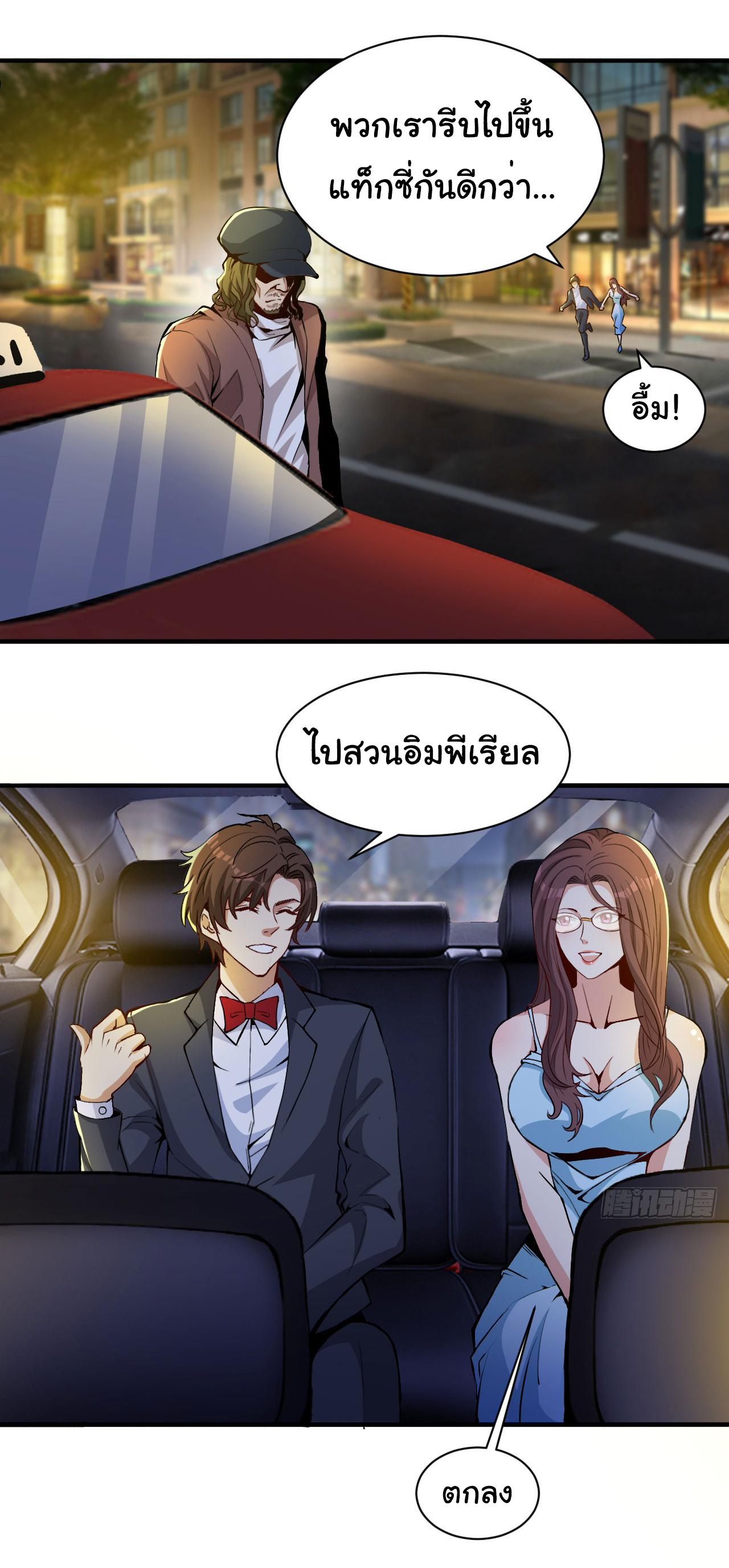 Regenerate Top Players ตอนที่ 14 หน้า 25