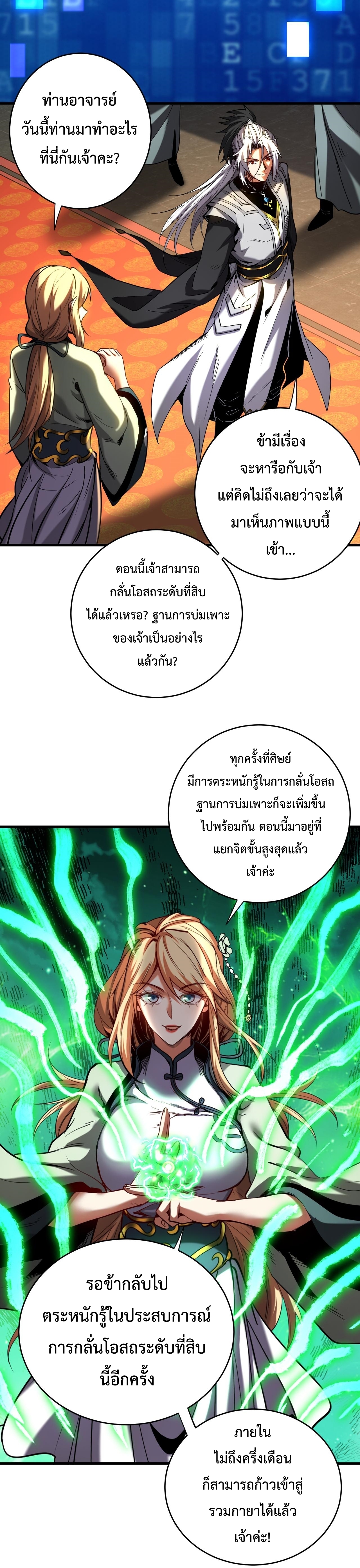 ข้าขอบ่มเพาะศิษย์แบบชิวๆ ก็แล้วกัน! (ชนจีน) ตอนที่ 135 หน้า 4