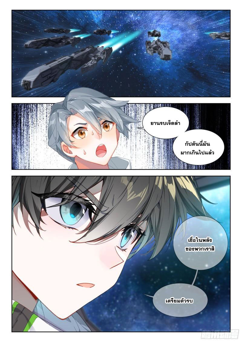 Soul Land IV – The Ultimate Combat มหาศึกการต่อสู้ ตอนที่ 265 หน้า 17