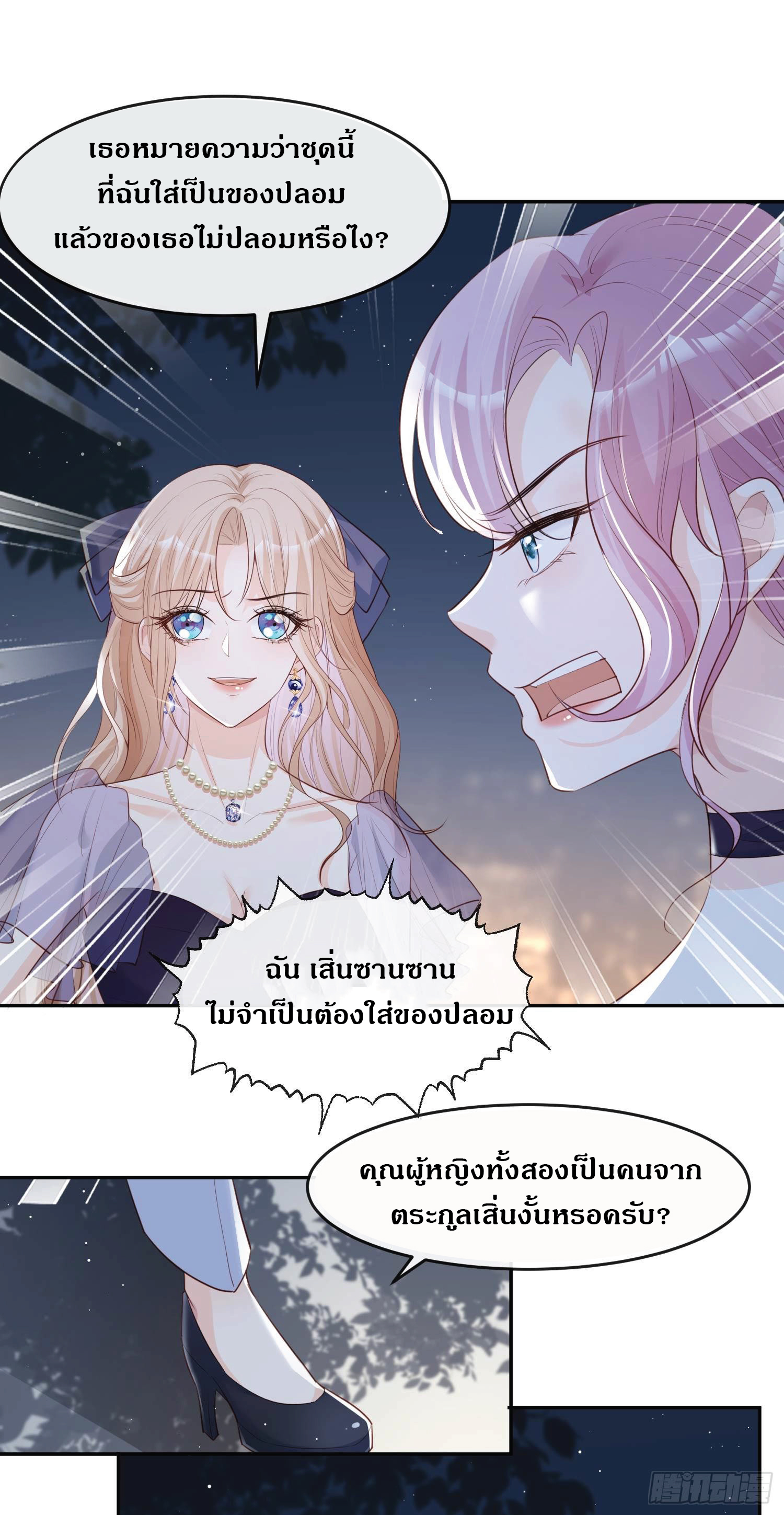 ดาราสาวเจ้าเสน่ห์กับนายเย็นชา ตอนที่ 33 หน้า 7