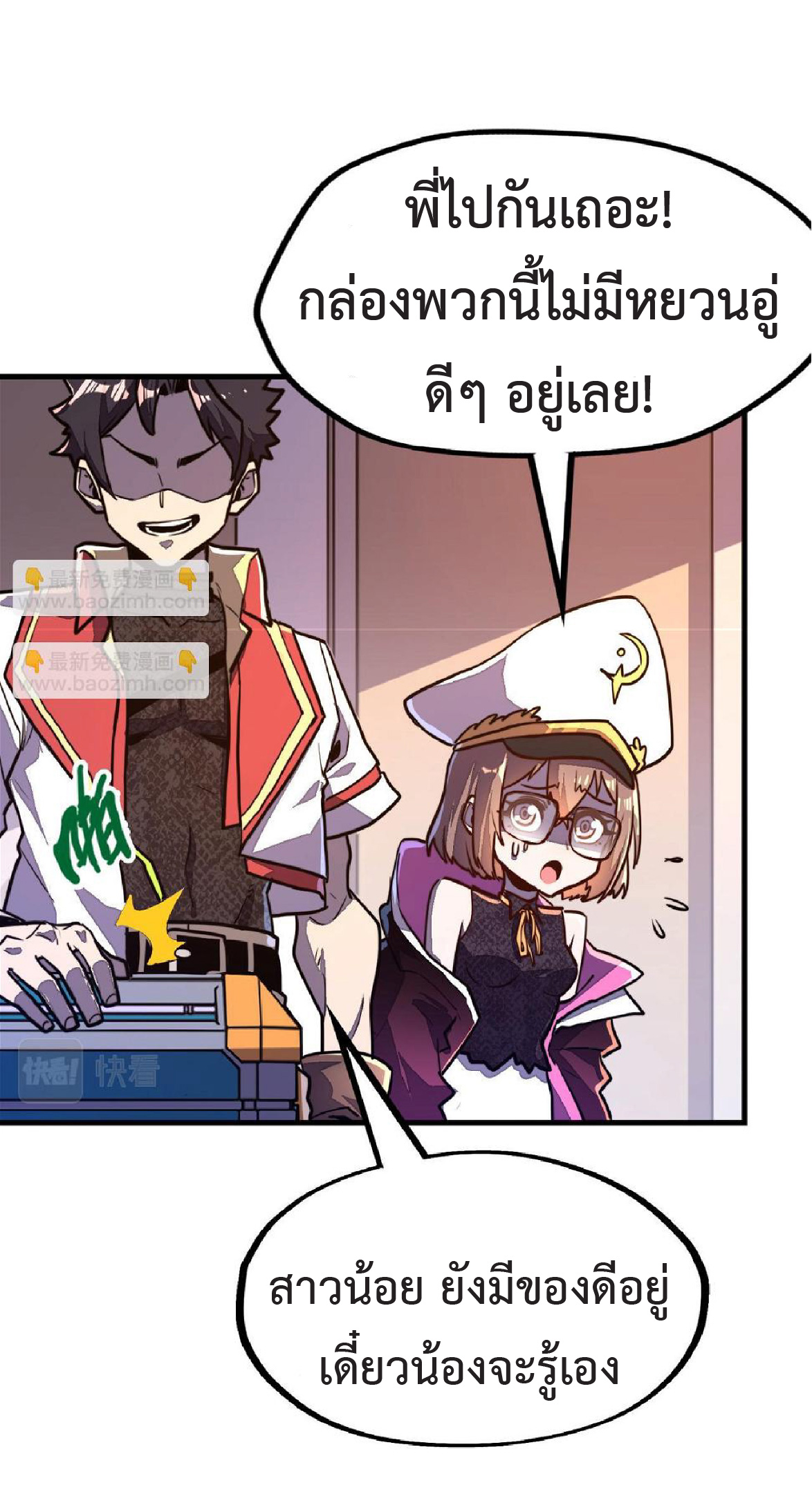 ปรมจารย์ควบคุมองค์ประกอบธาตุ ตอนที่ 14 หน้า 9