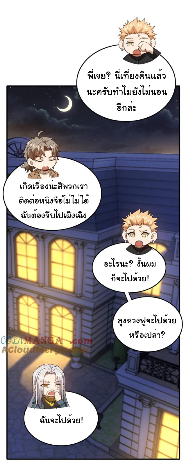 Chu Chen, the trash son-in-law ตอนที่ 114 หน้า 21